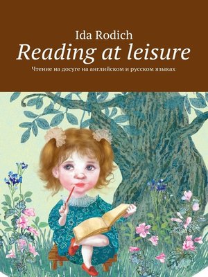 cover image of Reading at leisure. Чтение на досуге на английском и русском языках